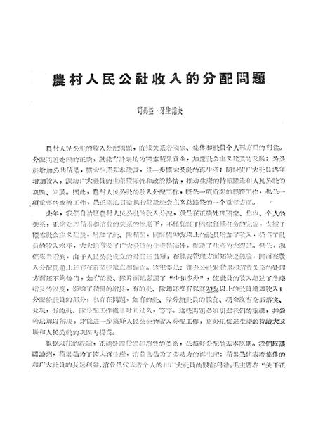 新疆红旗1960年第13期.pdf电子版_新疆维吾尔族自治区志插图3