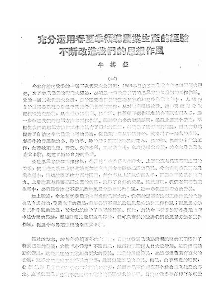 新疆红旗1960年第14期.pdf电子版_新疆维吾尔族自治区志插图3