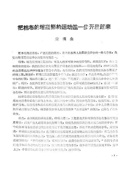 新疆红旗1960年第15期.pdf电子版_新疆维吾尔族自治区志插图3
