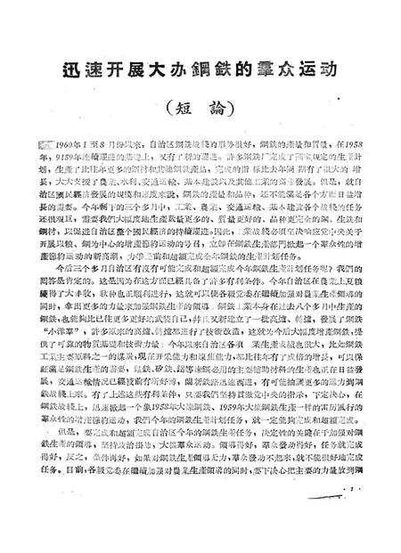 新疆红旗1960年第18期.pdf电子版_新疆维吾尔族自治区志插图3