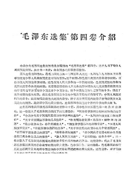 新疆红旗1960年第19-20期.pdf电子版_新疆维吾尔族自治区志插图3