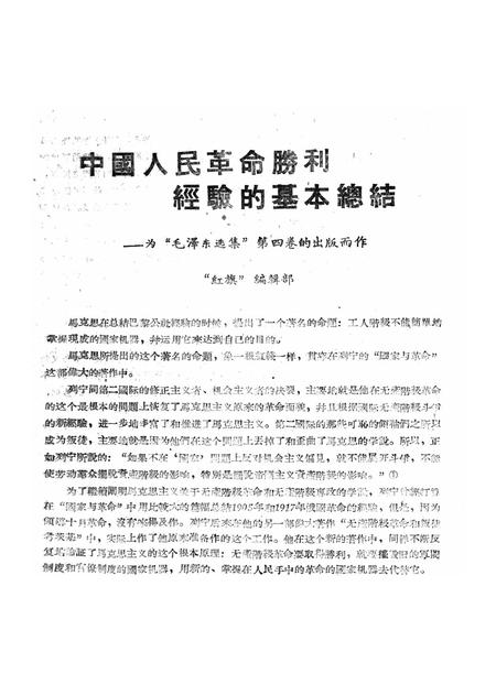 新疆红旗1960年第21期.pdf电子版_新疆维吾尔族自治区志插图3