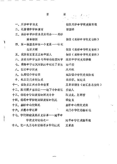 1984-川沙县文史资料选辑  第3辑.pdf电子版_上海市志插图3