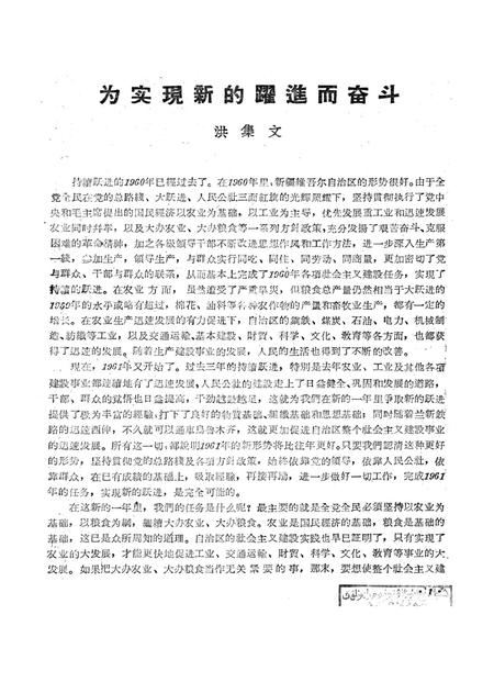 新疆红旗1961年第01期.pdf电子版_新疆维吾尔族自治区志插图3