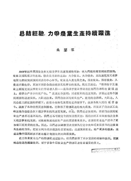 新疆红旗1961年第02期.pdf电子版_新疆维吾尔族自治区志插图3