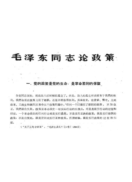 新疆红旗1961年第05期.pdf电子版_新疆维吾尔族自治区志插图3