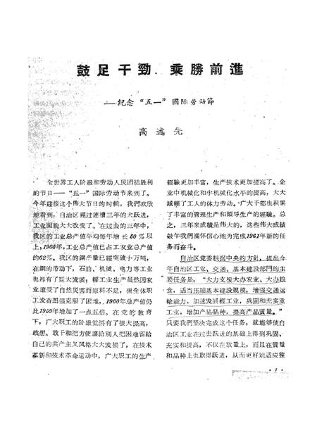 新疆红旗1961年第06期.pdf电子版_新疆维吾尔族自治区志插图3
