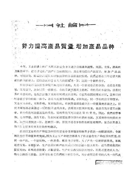 新疆红旗1961年第07期.pdf电子版_新疆维吾尔族自治区志插图3