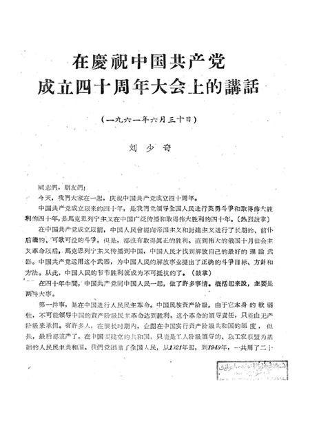 新疆红旗1961年第08期.pdf电子版_新疆维吾尔族自治区志插图3