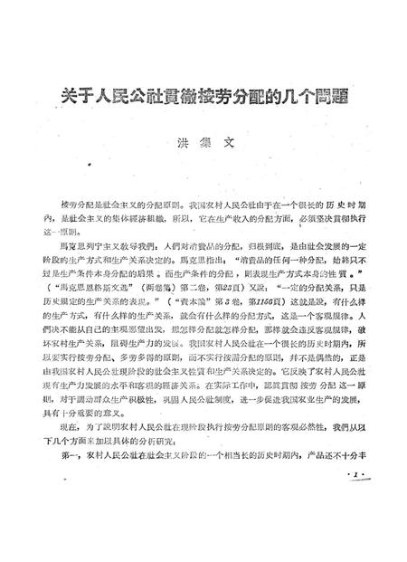 新疆红旗1961年第10期.pdf电子版_新疆维吾尔族自治区志插图3