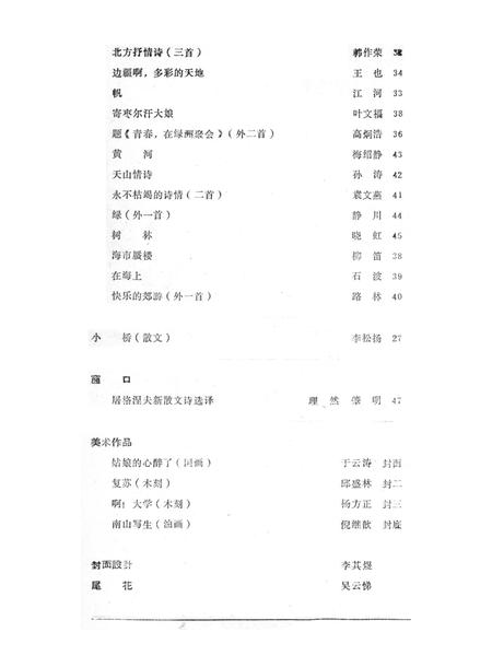 新疆绿洲1981年第02期.pdf电子版_新疆维吾尔族自治区志插图3