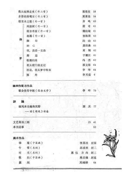 新疆绿洲1981年第03期.pdf电子版_新疆维吾尔族自治区志插图3
