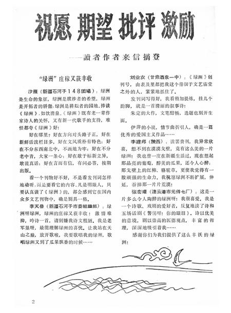 新疆绿洲1982年第01期.pdf电子版_新疆维吾尔族自治区志插图3