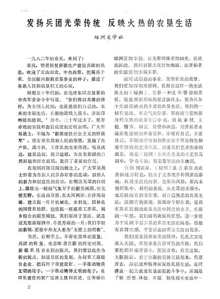 新疆绿洲1982年第02期.pdf电子版_新疆维吾尔族自治区志插图3