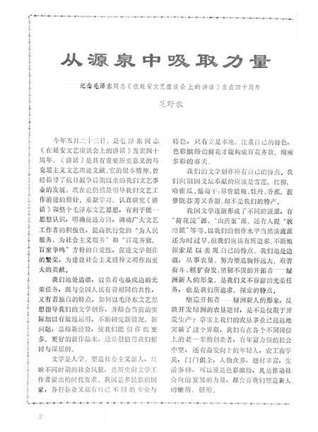 新疆绿洲1982年第03期.pdf电子版_新疆维吾尔族自治区志插图3