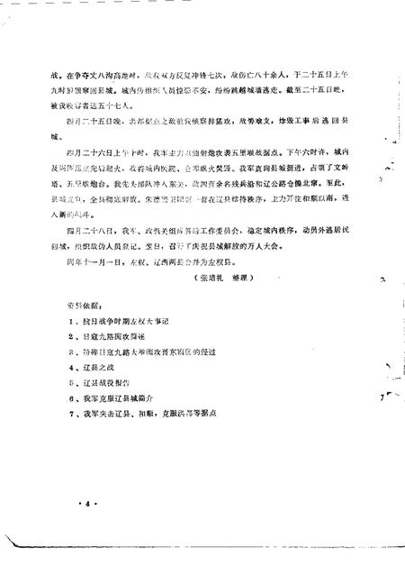 1984-左权文史资料  第2期.pdf电子版_山西省志插图3