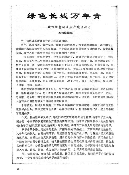 新疆绿洲1982年第04期.pdf电子版_新疆维吾尔族自治区志插图3