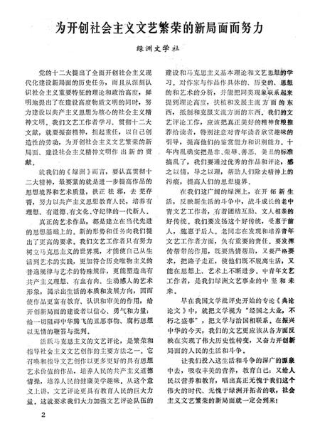 新疆绿洲1982年第06期.pdf电子版_新疆维吾尔族自治区志插图3