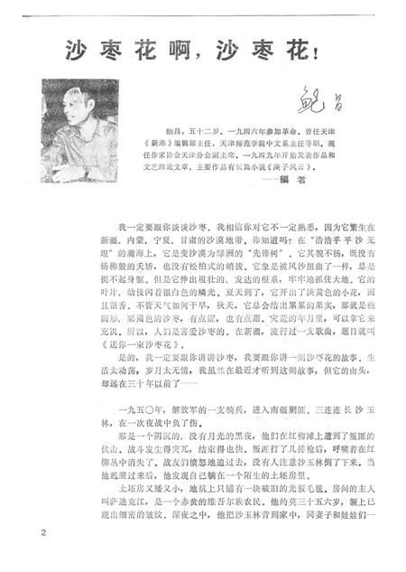 新疆绿洲1983年第01期.pdf电子版_新疆维吾尔族自治区志插图3