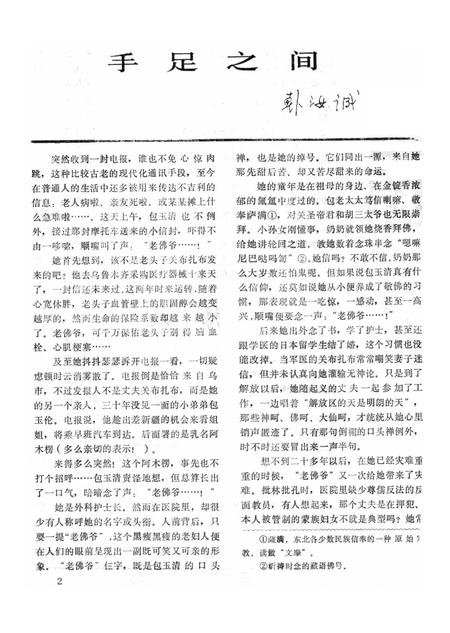 新疆绿洲1983年第02期.pdf电子版_新疆维吾尔族自治区志插图3