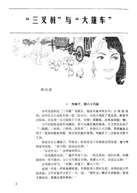 新疆绿洲1983年第03期.pdf电子版_新疆维吾尔族自治区志插图3