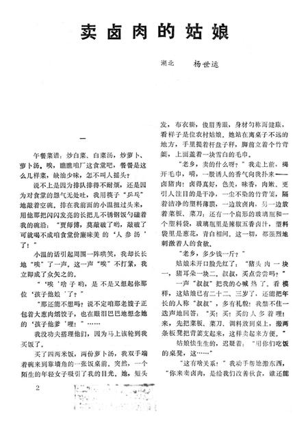 新疆绿洲1983年第04期.pdf电子版_新疆维吾尔族自治区志插图3