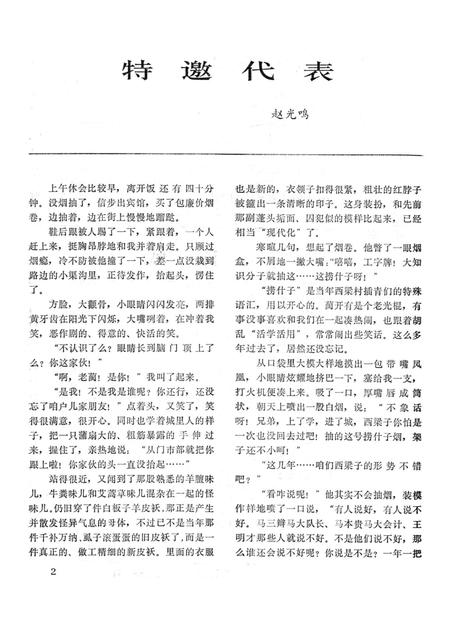 新疆绿洲1983年第05期.pdf电子版_新疆维吾尔族自治区志插图3