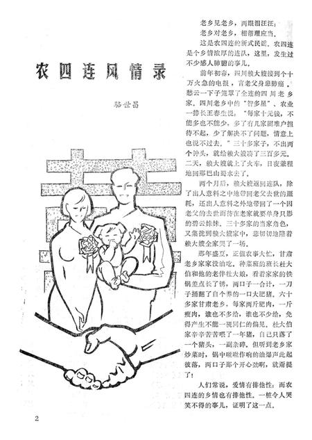 新疆绿洲1983年第06期.pdf电子版_新疆维吾尔族自治区志插图3