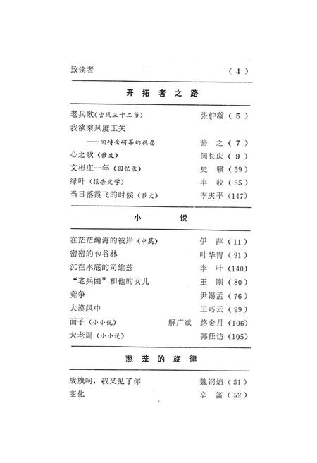 新疆绿洲1984年第01期.pdf电子版_新疆维吾尔族自治区志插图3