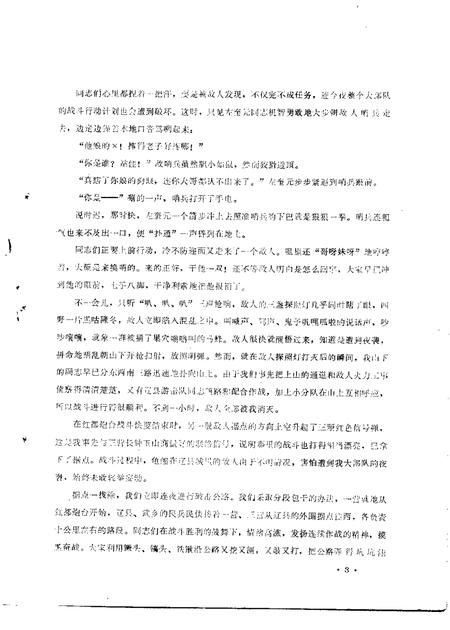 1984-左权文史资料  第3期.pdf电子版_山西省志插图3