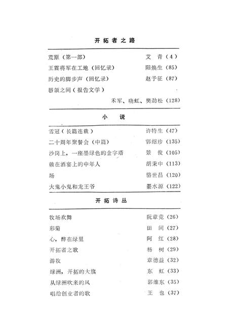 新疆绿洲1984年第02期.pdf电子版_新疆维吾尔族自治区志插图3