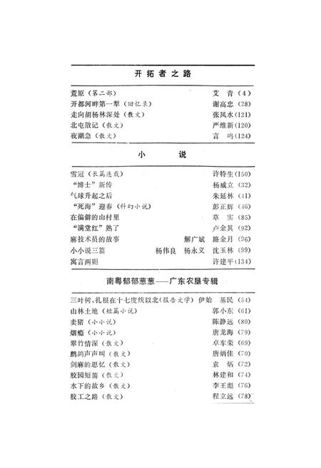 新疆绿洲1984年第03期.pdf电子版_新疆维吾尔族自治区志插图3