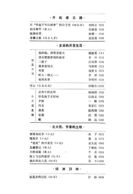 新疆绿洲1984年第05期.pdf电子版_新疆维吾尔族自治区志插图3