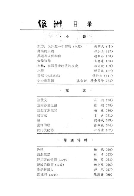 新疆绿洲1984年第06期.pdf电子版_新疆维吾尔族自治区志插图3