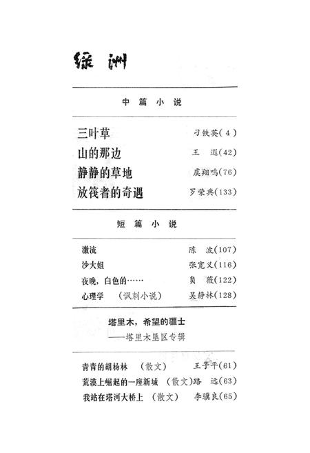 新疆绿洲1985年第01期.pdf电子版_新疆维吾尔族自治区志插图3