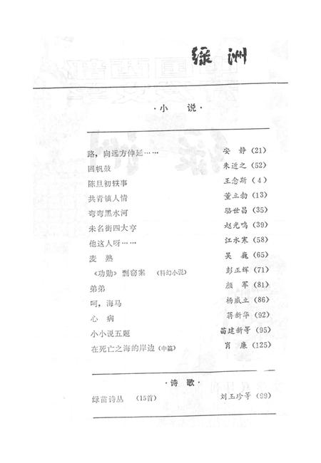 新疆绿洲1985年第02期.pdf电子版_新疆维吾尔族自治区志插图3