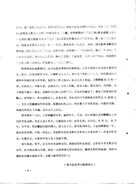 1984-左权文史资料  第4期.pdf电子版_山西省志插图3