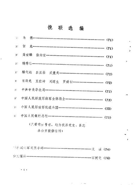 1984-左权文史资料  第5期.pdf电子版_山西省志插图3