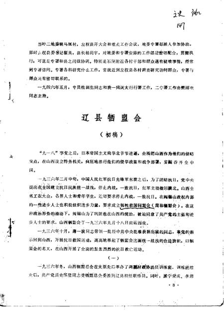 1984-左权文史资料  第6期.pdf电子版_山西省志插图3