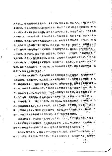 1984-左权文史资料  第8期.pdf电子版_山西省志插图3