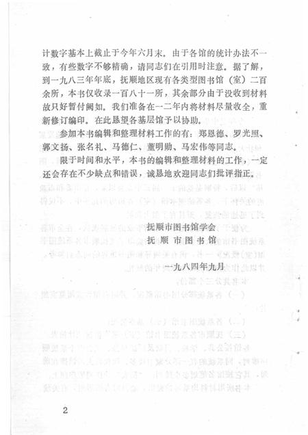 1984-抚顺市各系统图书馆  室  概况.pdf电子版_辽宁省志插图3