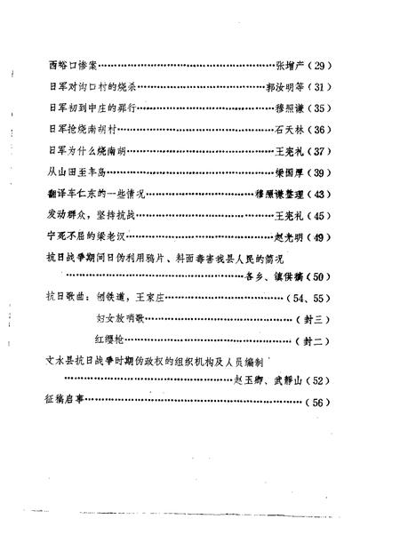 1984-文水文史资料  第1辑  纪念抗日战争胜利四十周年.pdf电子版_山西省志插图3