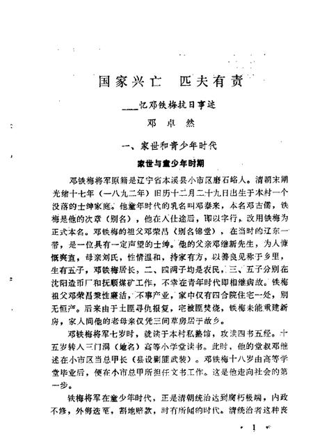 1984-本溪文史资料  第1辑.pdf电子版_辽宁省志插图3