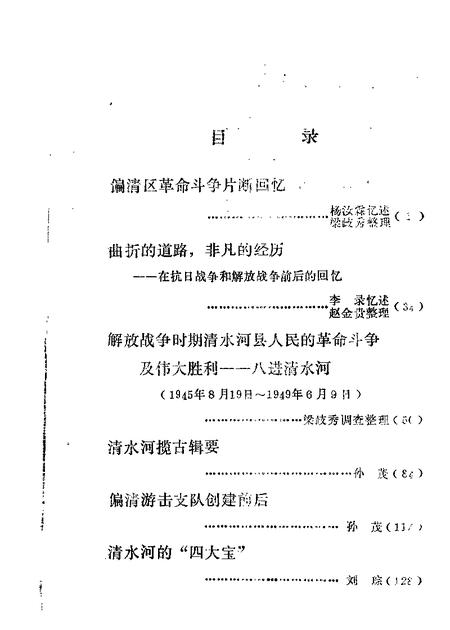 1984-清水河县文史资料  第1辑.pdf电子版_内蒙古志插图3