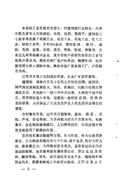 1984-盖县文史资料  第1辑.pdf电子版_辽宁省志插图3