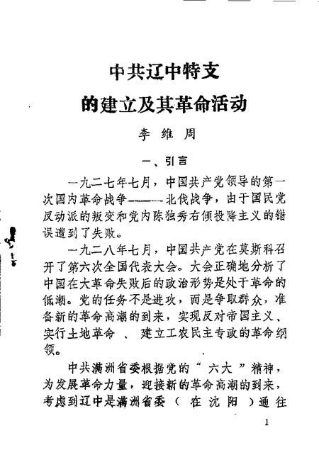 1984-辽中文史资料  第3辑.pdf电子版_辽宁省志插图3