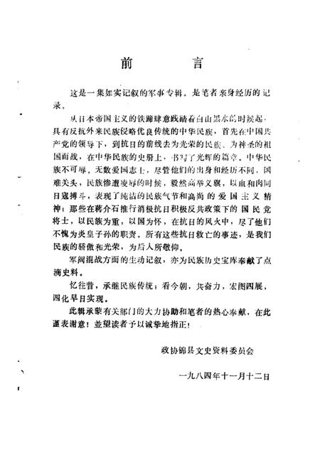 1984-锦县文史资料  第3辑  军事专辑.pdf电子版_辽宁省志插图3