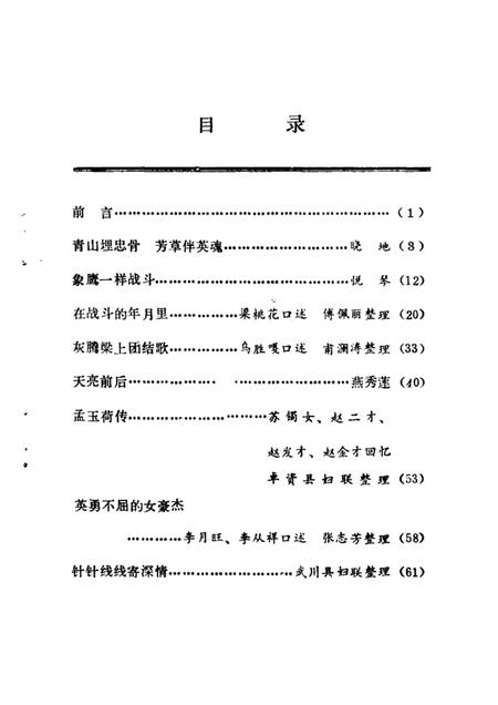 -乌兰察布盟妇运史  第1辑.pdf电子版_内蒙古志插图3