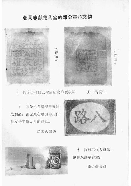 1984-长治党史资料  第8辑.pdf电子版_山西省志插图3