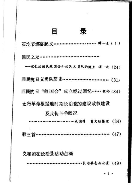 1984-长治市志资料  第4辑.pdf电子版_山西省志插图3